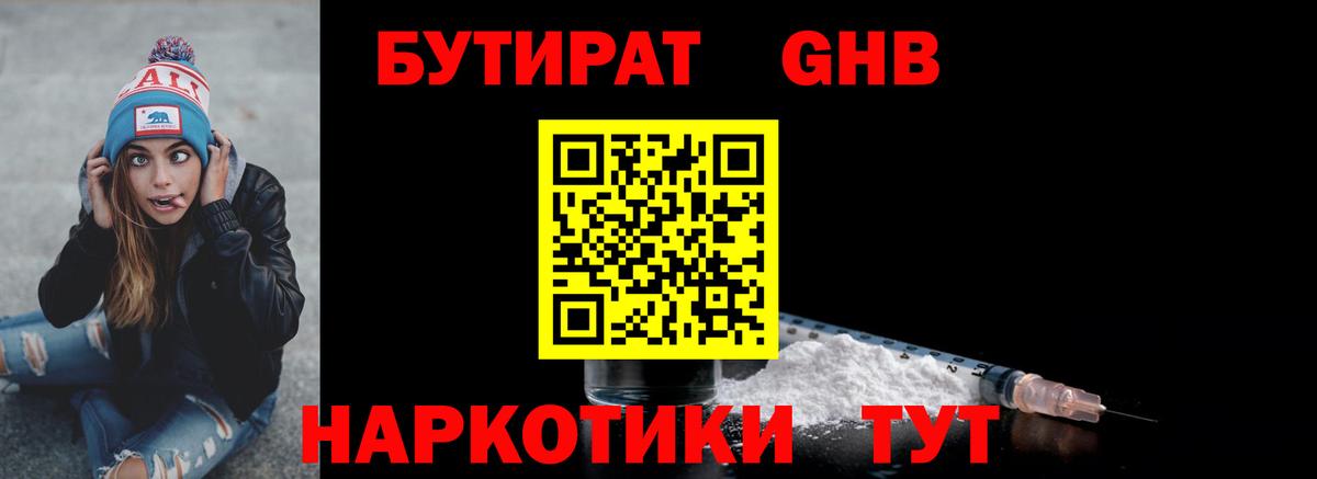 БУТИРАТ 99% Каспийск