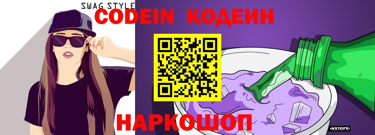 Кодеиновый сироп Lean Purple Drank  Кодеиновый сироп Lean напиток Lean (лин)  Вход с VPN  Каспийск 