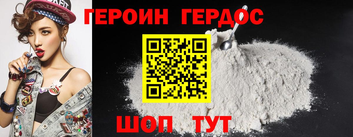 Героин хмурый Каспийск