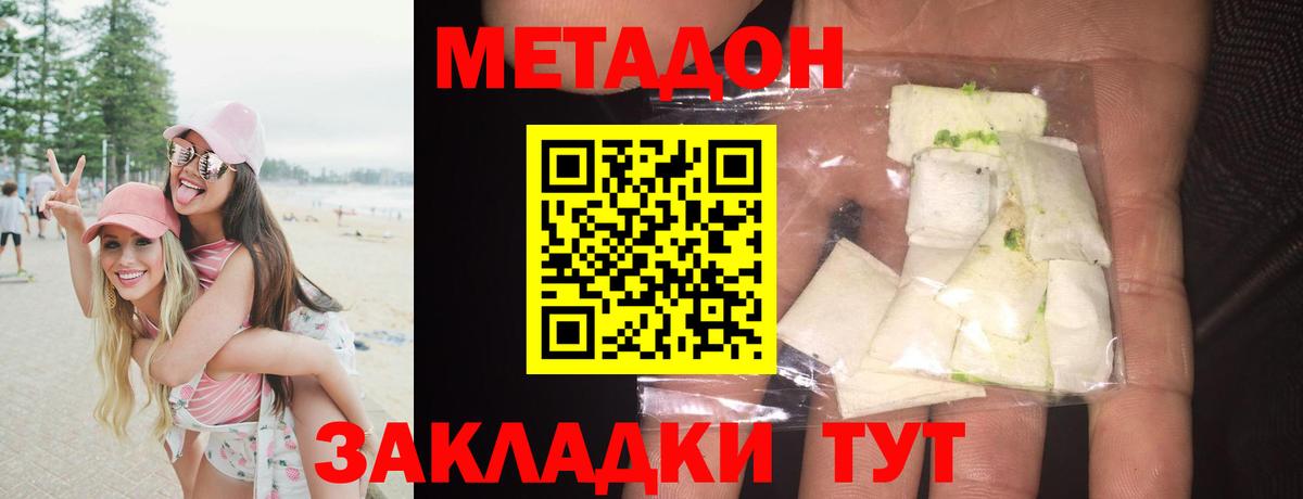 Метадон белоснежный Каспийск